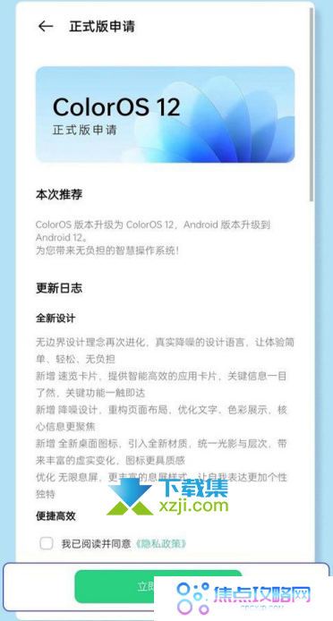 OPPO手机怎么升级coloros12系统 OPPO手机升级coloros12机型