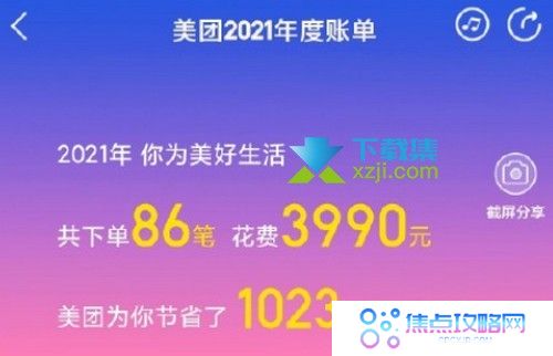 美团2021年度账单查看方法 美团外卖年度味道查看方法