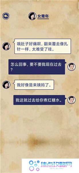 《王蓝莓的幸福生活》校园篇2-32图文通关攻略