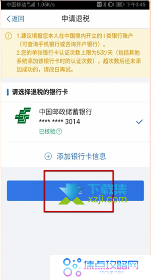 个人所得税app怎么申报退税 个人所得税退税详细流程介绍