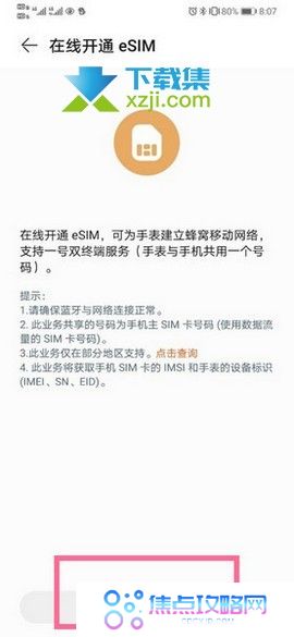 华为手表watch3怎么开通eSIM功能【6】