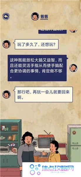 《王蓝莓的幸福生活》玩耍篇3-6图文通关攻略