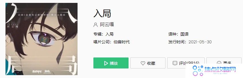 《抖音》入局歌曲完整版在线试听入口