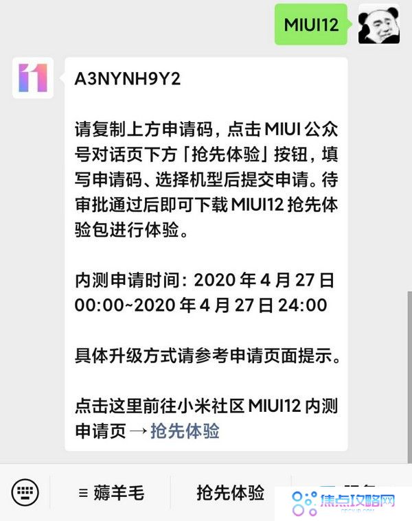 小米MIUI12系统内测资格怎么申请