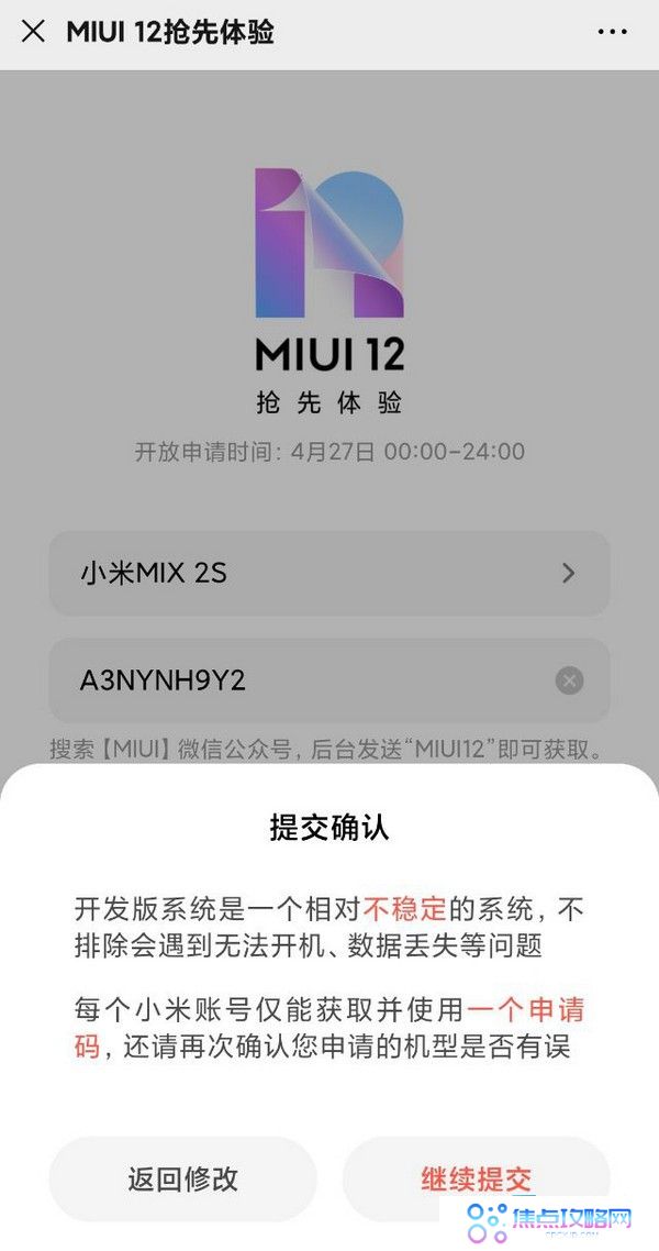 小米MIUI12系统内测资格怎么申请