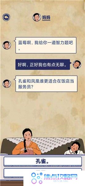 《王蓝莓的幸福生活》玩耍篇3-2图文通关攻略