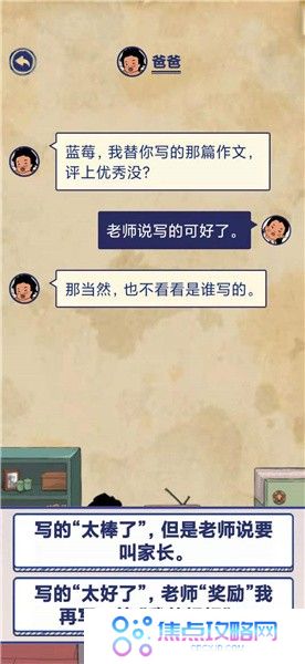 《王蓝莓的幸福生活》玩耍篇3-14图文通关攻略