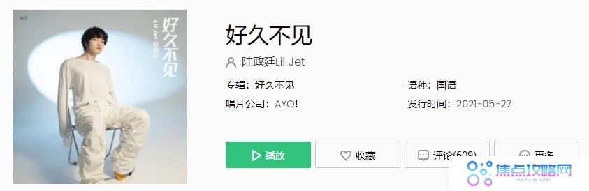 《抖音》陆政廷Lil Jet好久不见完整版在线试听入口