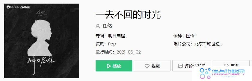 《抖音》一去不回的时光歌曲完整版在线试听入口