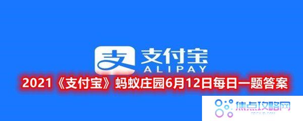 坐飞机出行时,哪一类物品可以随身携带上飞机?-2021支付宝蚂蚁庄园6月12日每日一题答案