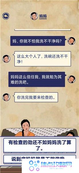 《王蓝莓的幸福生活》玩耍篇3-15图文通关攻略