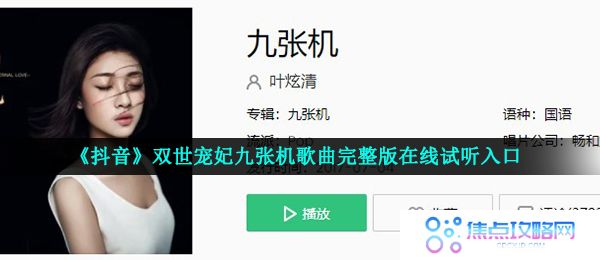 抖音我愿化作望断天涯那一方青石是什么歌-双世宠妃九张机歌曲完整版在线试听入口