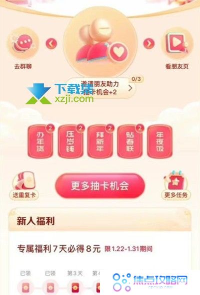今日头条集卡2022什么时候开始 今日头条集卡活动玩法