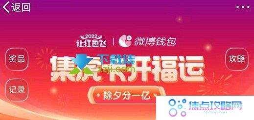 2022微博集卡红包怎么提现 2022微博集卡活动攻略